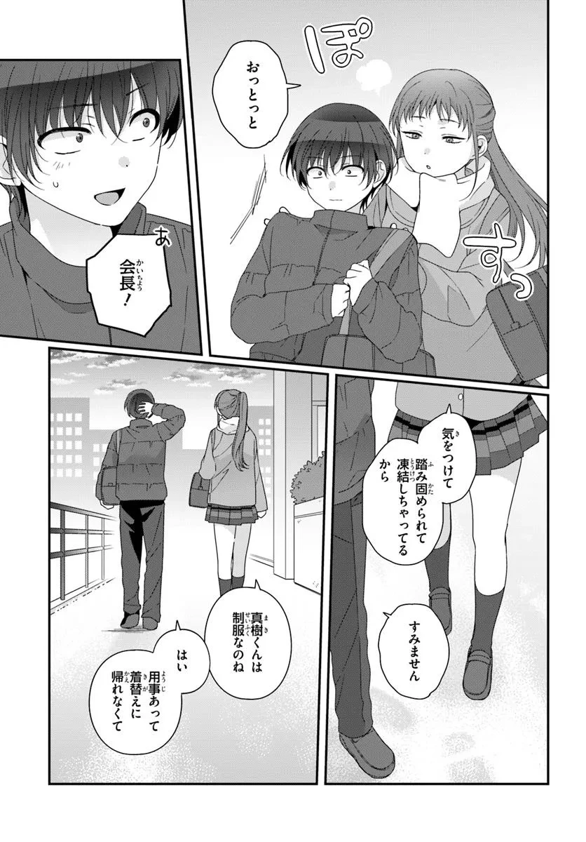 クラスで２番目に可愛い女の子と友だちになった 第30.2話 - 6