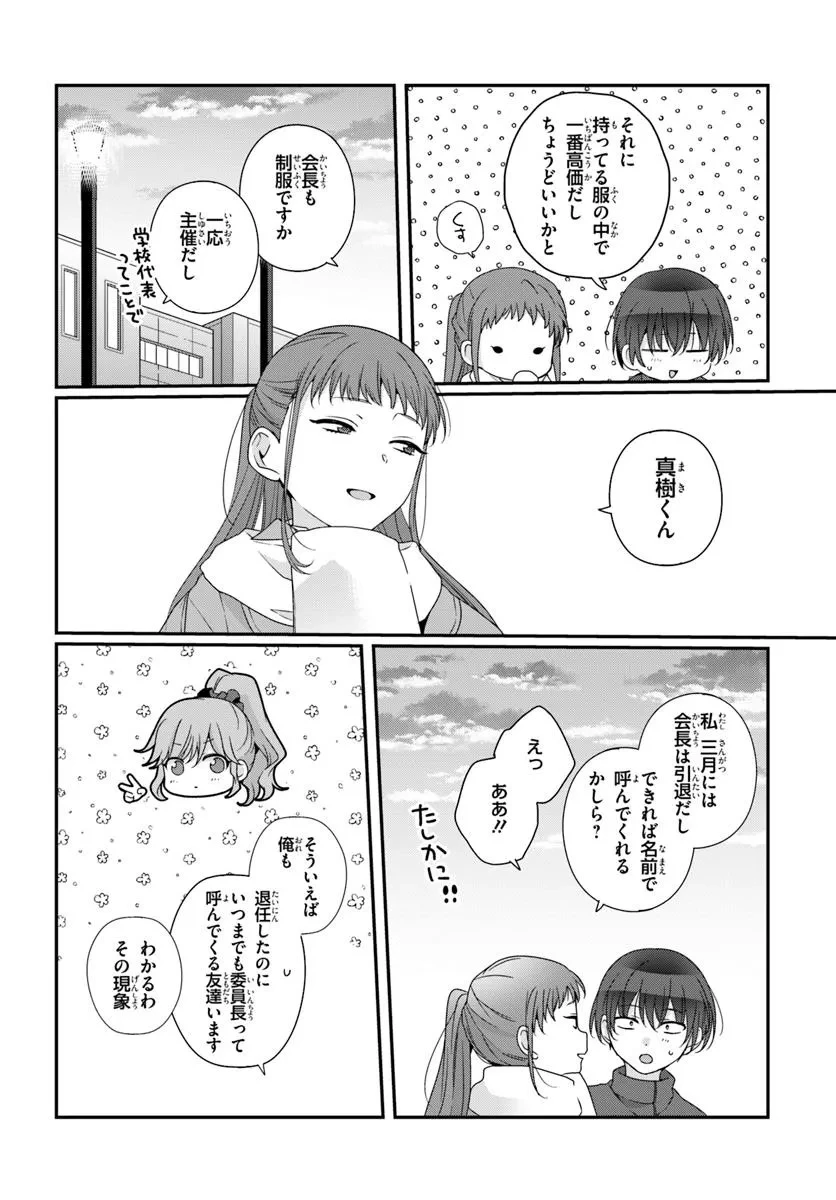 クラスで２番目に可愛い女の子と友だちになった 第30.2話 - 7
