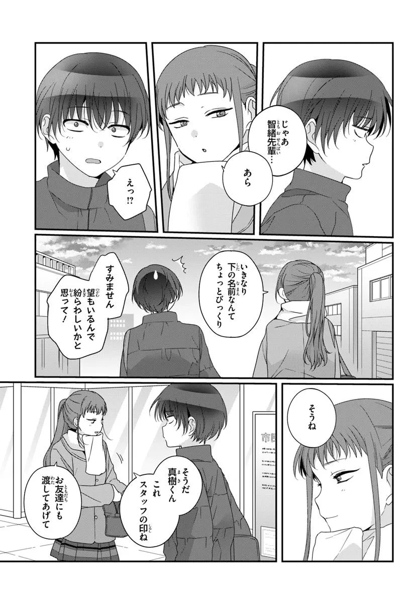 クラスで２番目に可愛い女の子と友だちになった 第30.2話 - 8