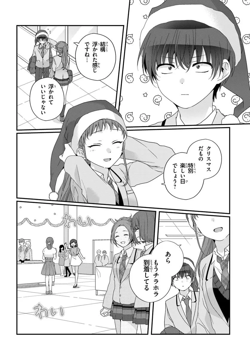 クラスで２番目に可愛い女の子と友だちになった 第30.2話 - 9