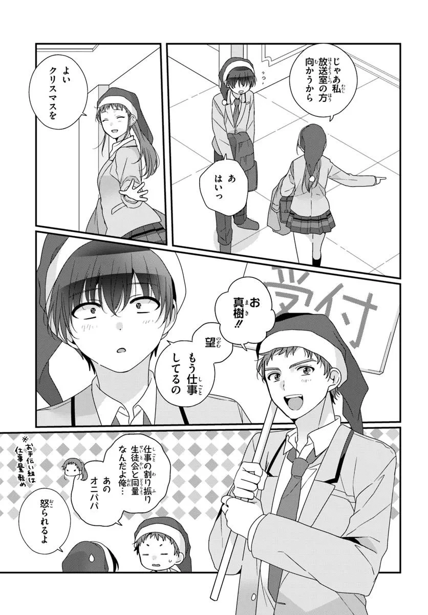 クラスで２番目に可愛い女の子と友だちになった 第30.2話 - 10