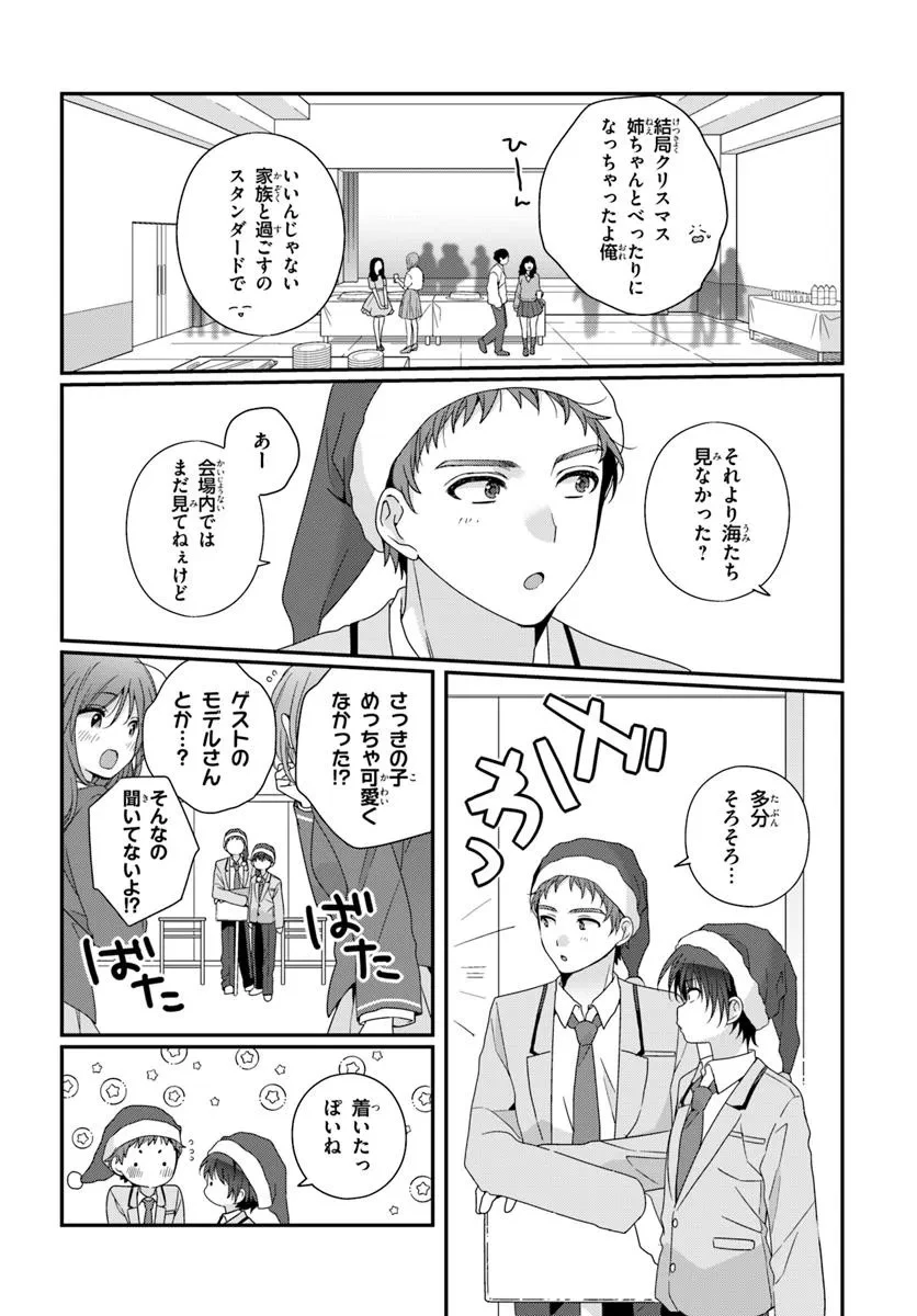 クラスで２番目に可愛い女の子と友だちになった 第30.2話 - 11