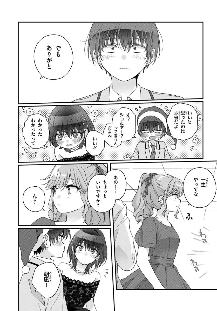 クラスで２番目に可愛い女の子と友だちになった 第30.2話 - 14
