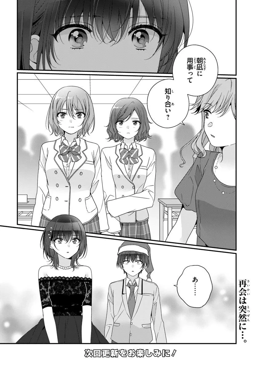 クラスで２番目に可愛い女の子と友だちになった 第30.2話 - 15