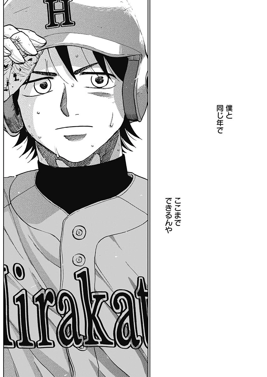 ダイヤモンドの功罪 第78話 - 4