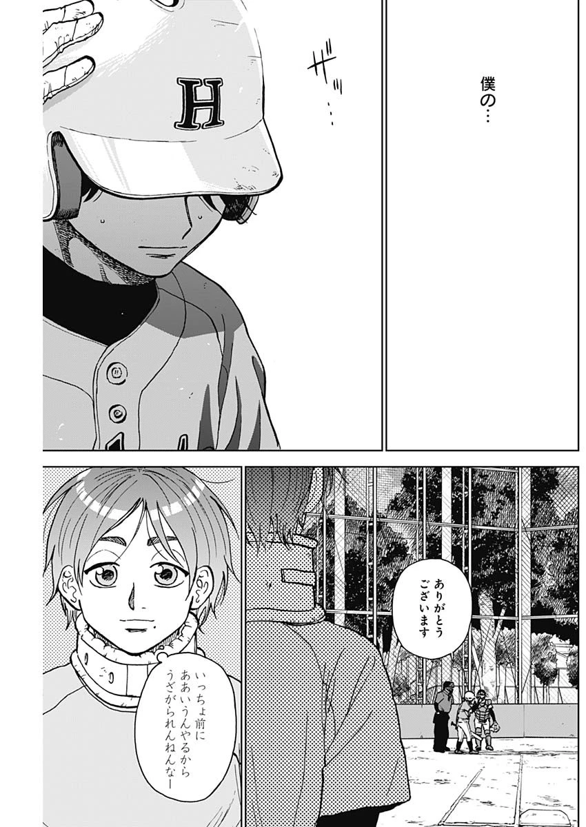 ダイヤモンドの功罪 第78話 - 5