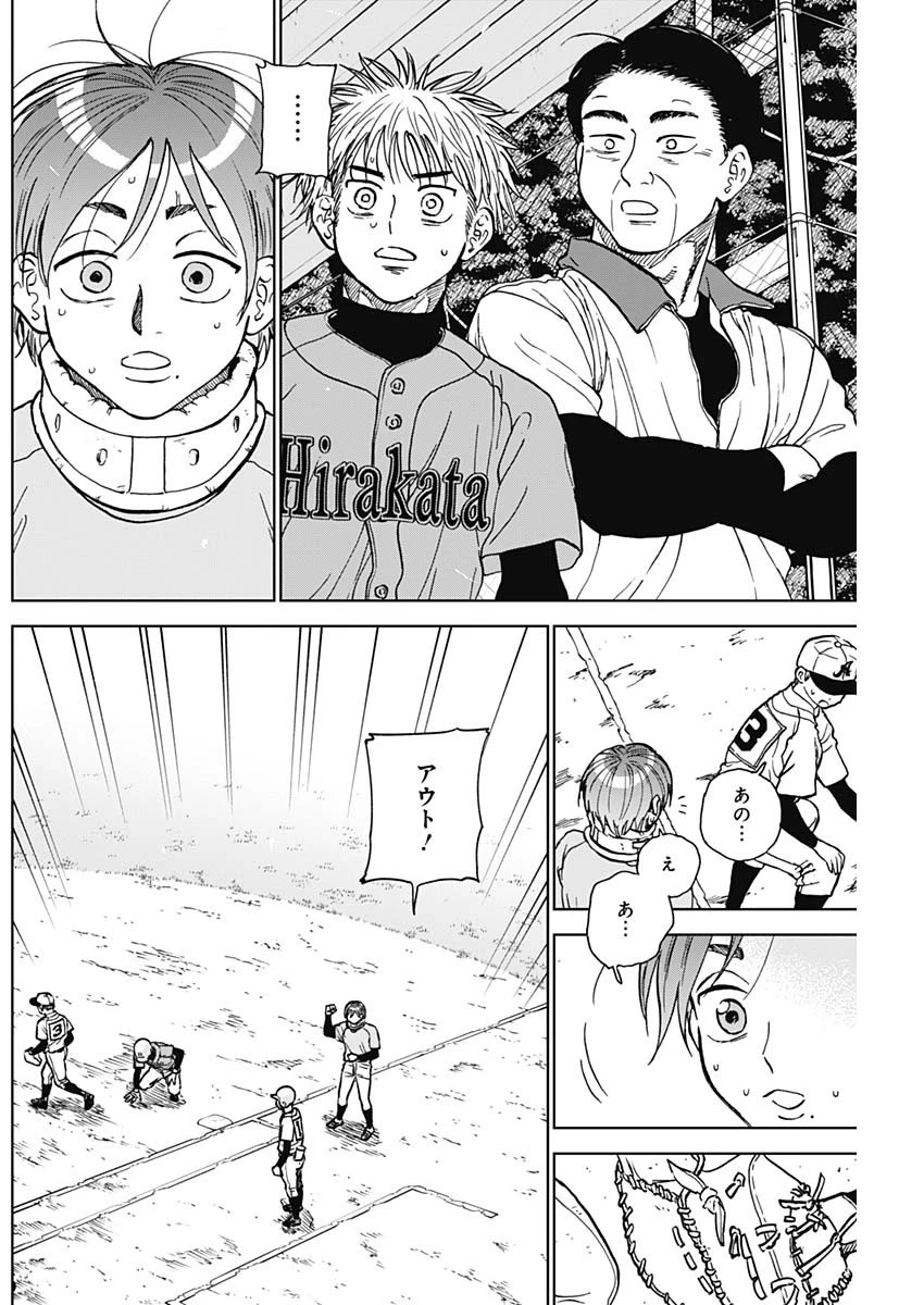 ダイヤモンドの功罪 第78話 - 16