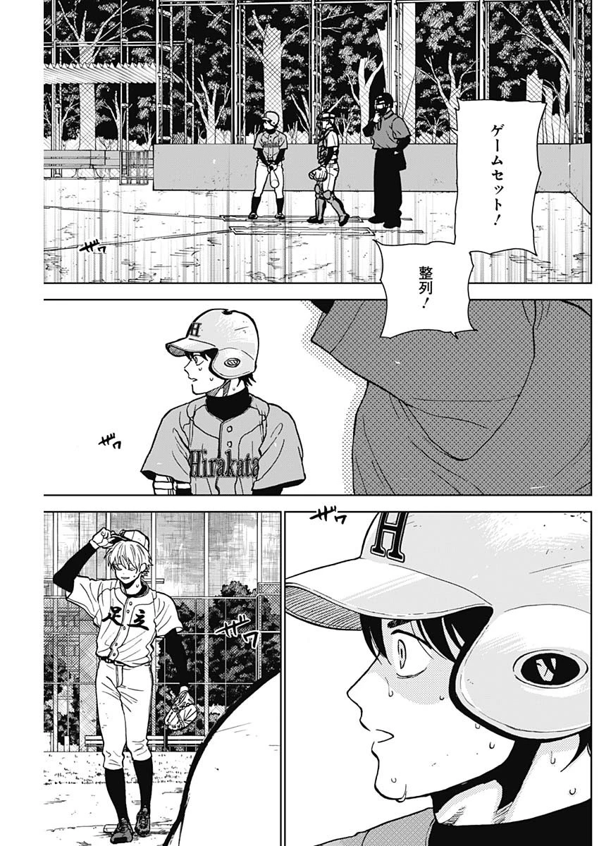 ダイヤモンドの功罪 第78話 - 17