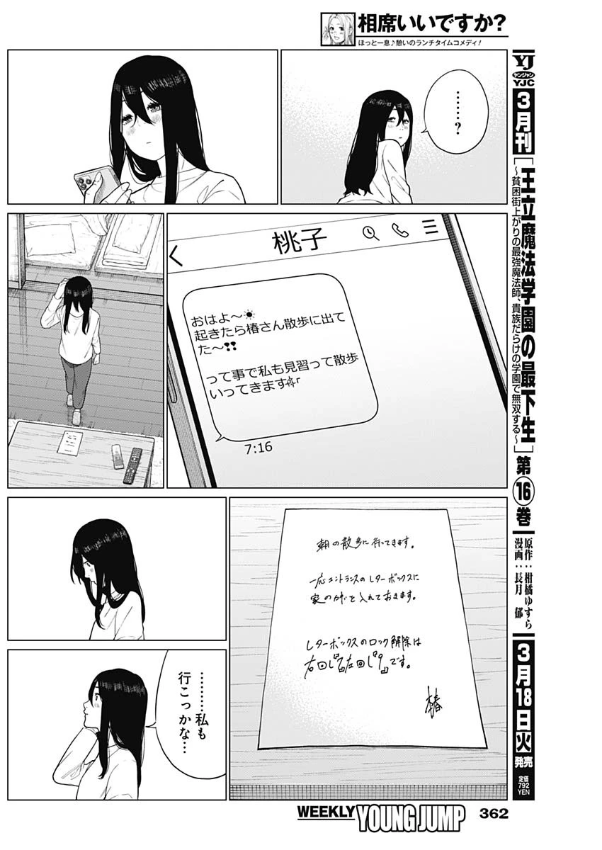 相席いいですか？ 第58話 - 2