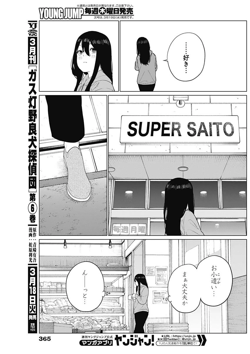 相席いいですか？ 第58話 - 5