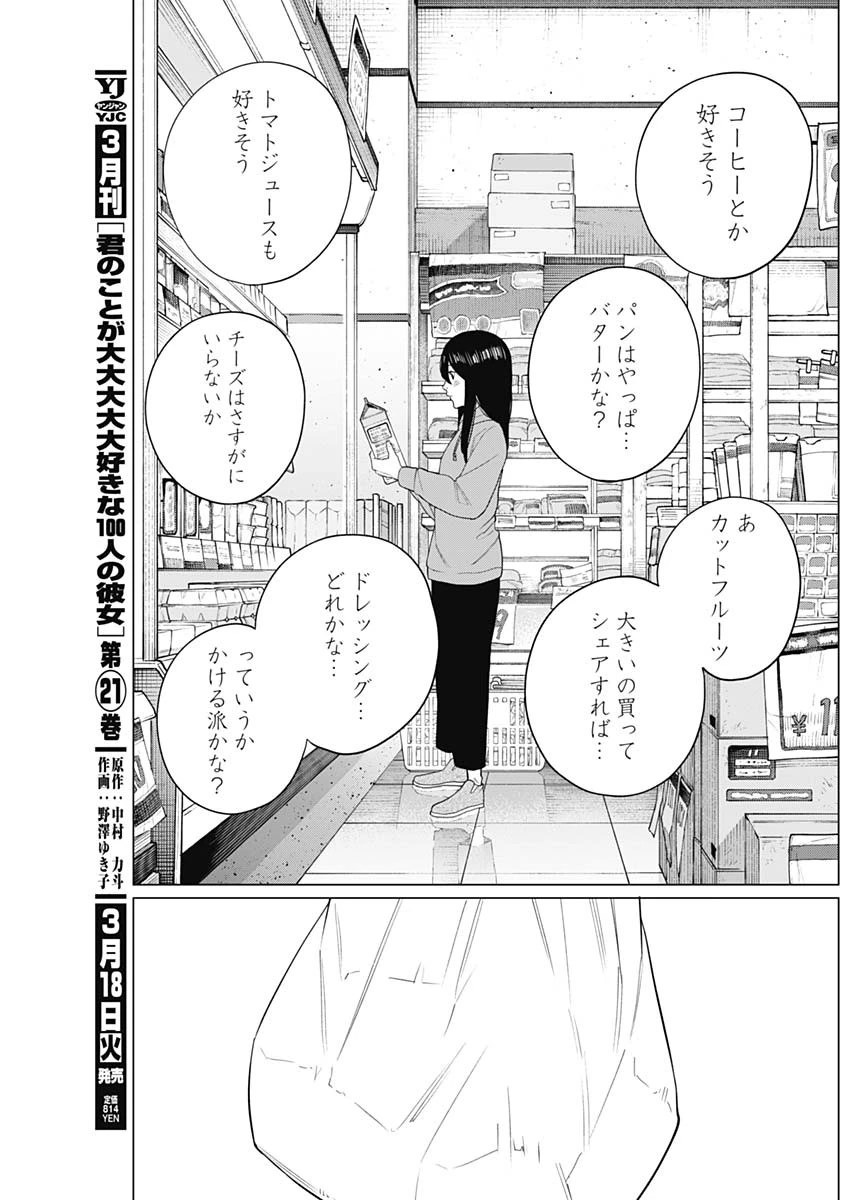 相席いいですか？ 第58話 - 7