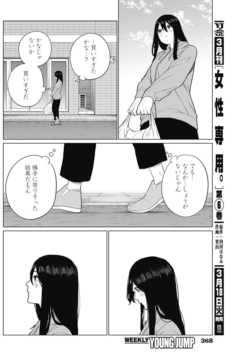 相席いいですか？ 第58話 - 8