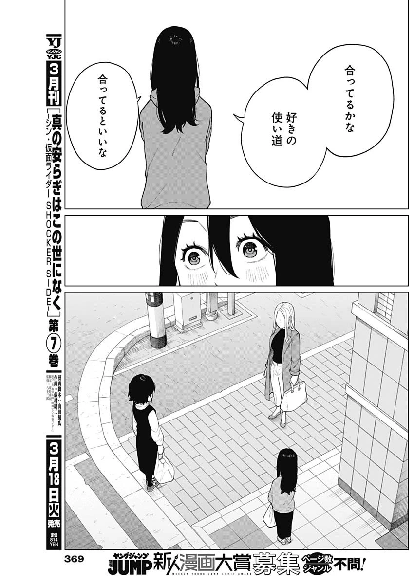 相席いいですか？ 第58話 - 9