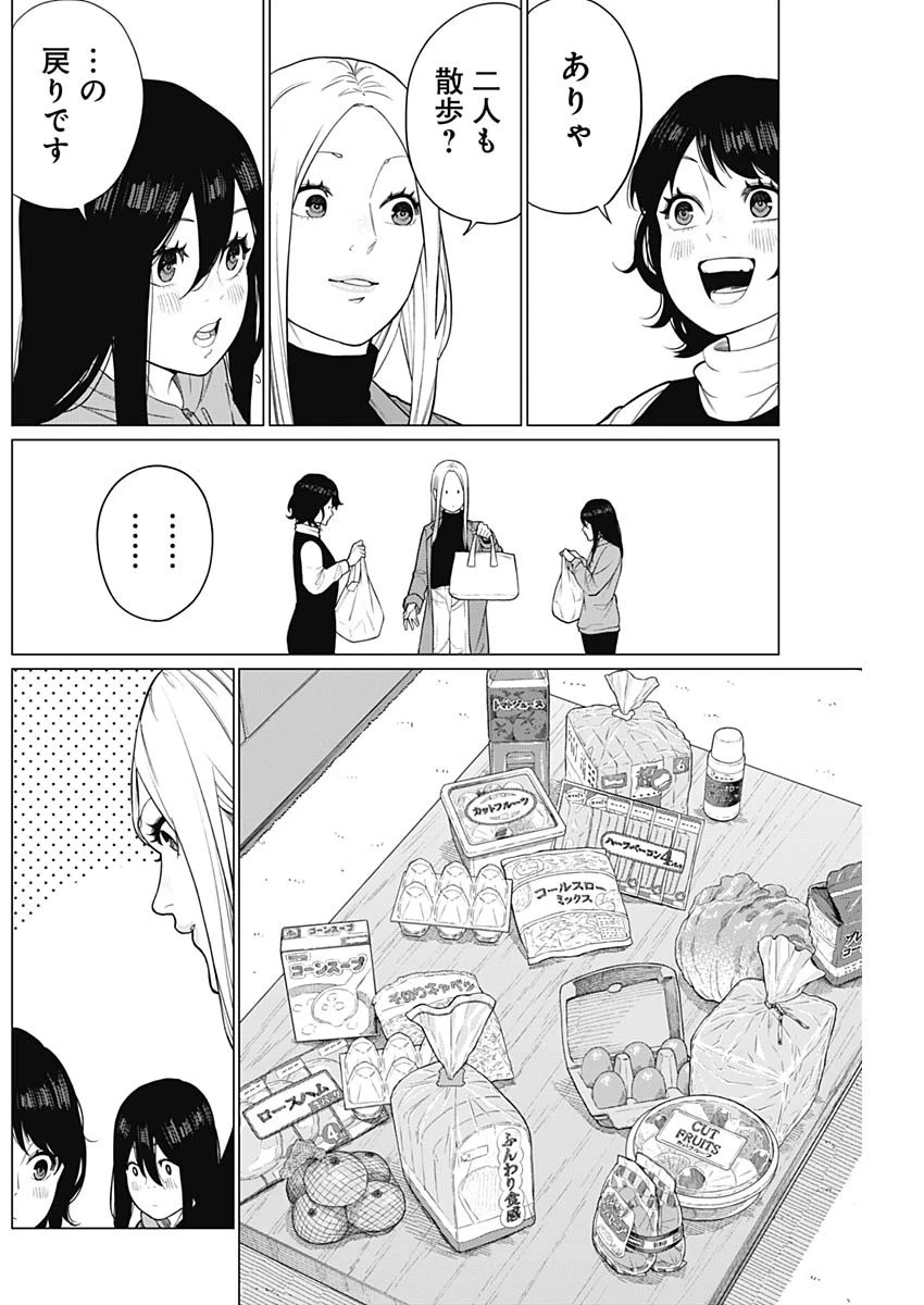 相席いいですか？ 第58話 - 10