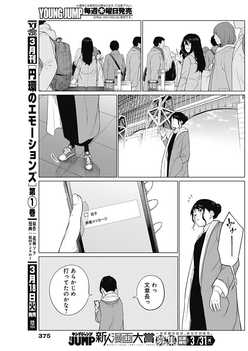 相席いいですか？ 第58話 - 15