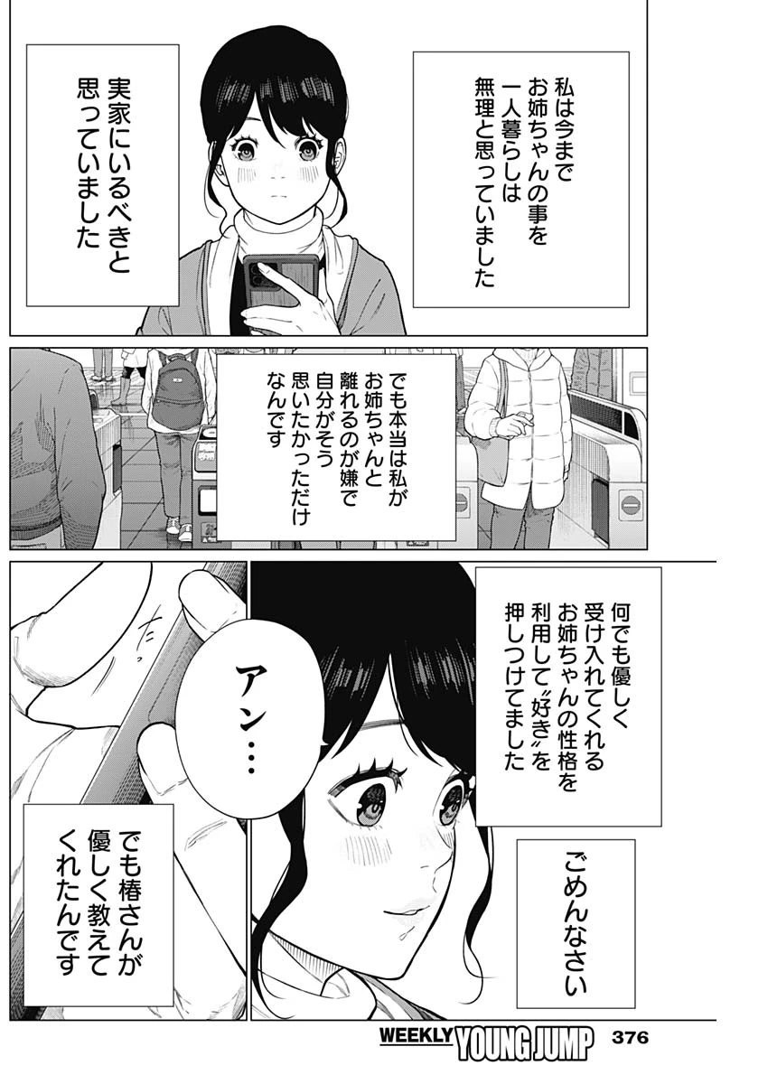 相席いいですか？ 第58話 - 16