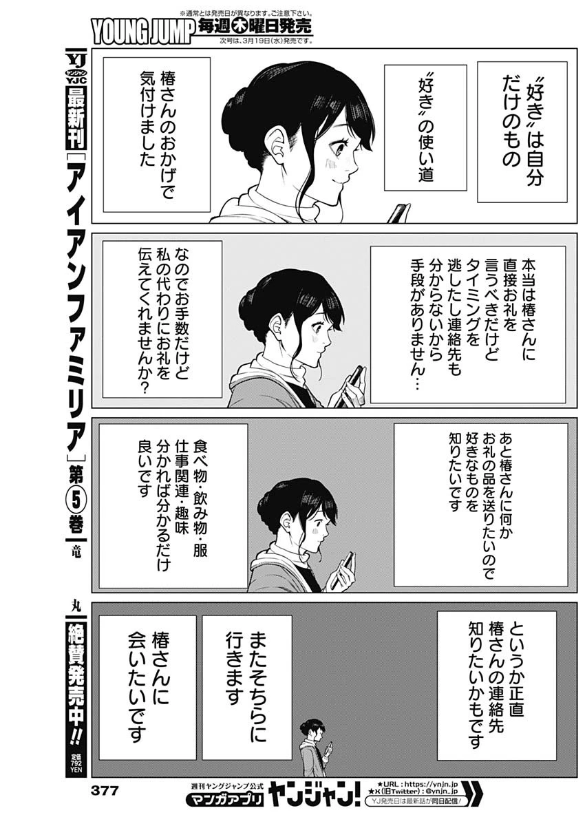 相席いいですか？ 第58話 - 17