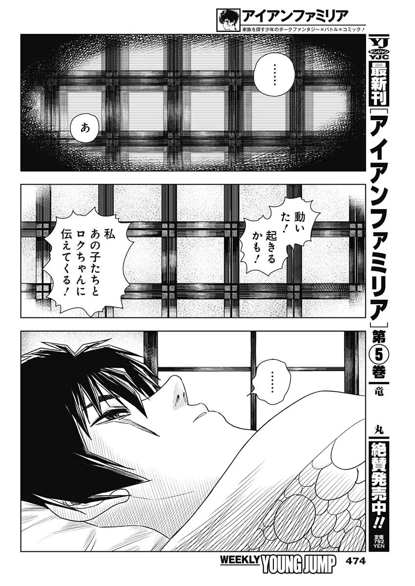 アイアンファミリア 第58話 - 2