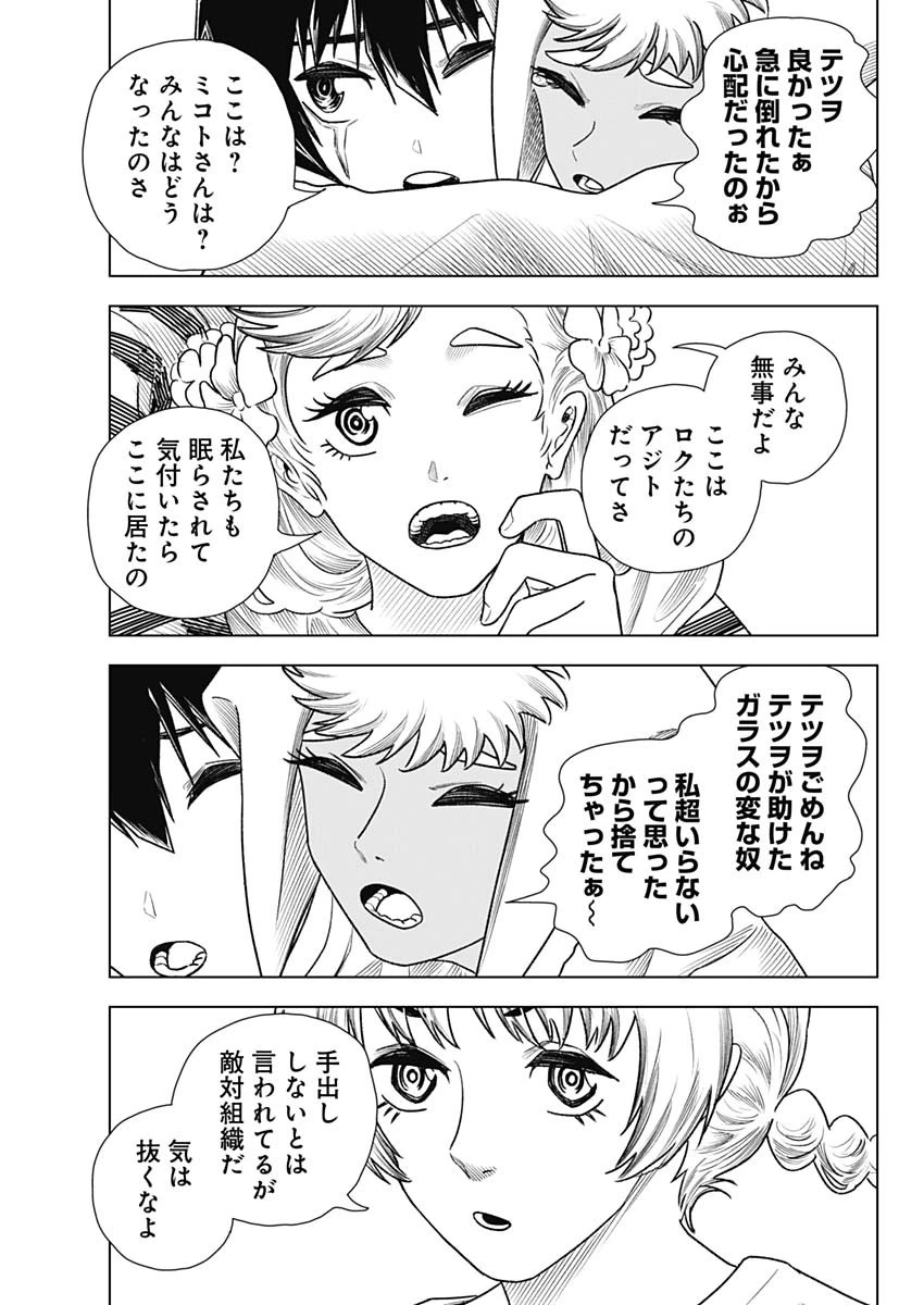 アイアンファミリア 第58話 - 5