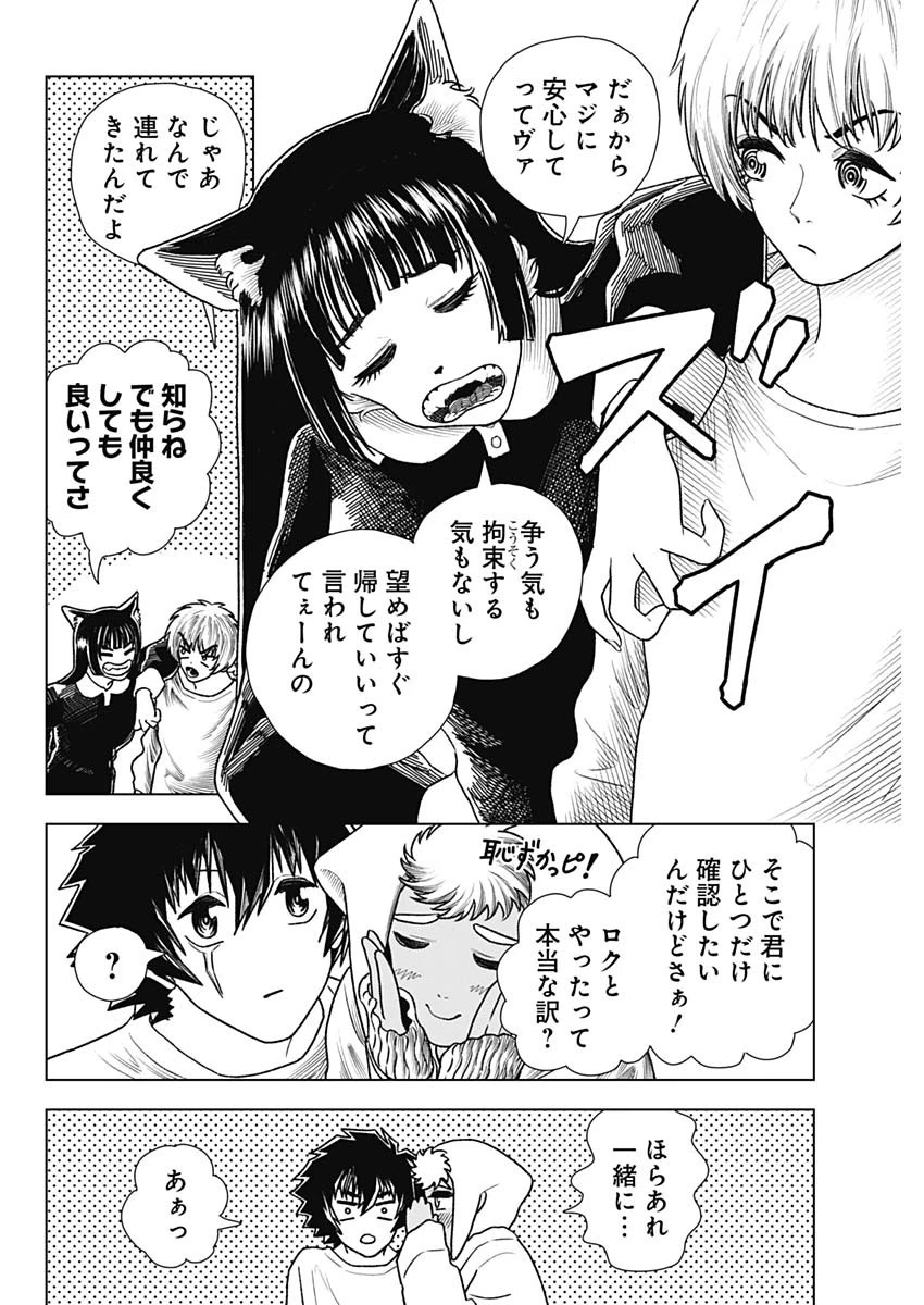 アイアンファミリア 第58話 - 6