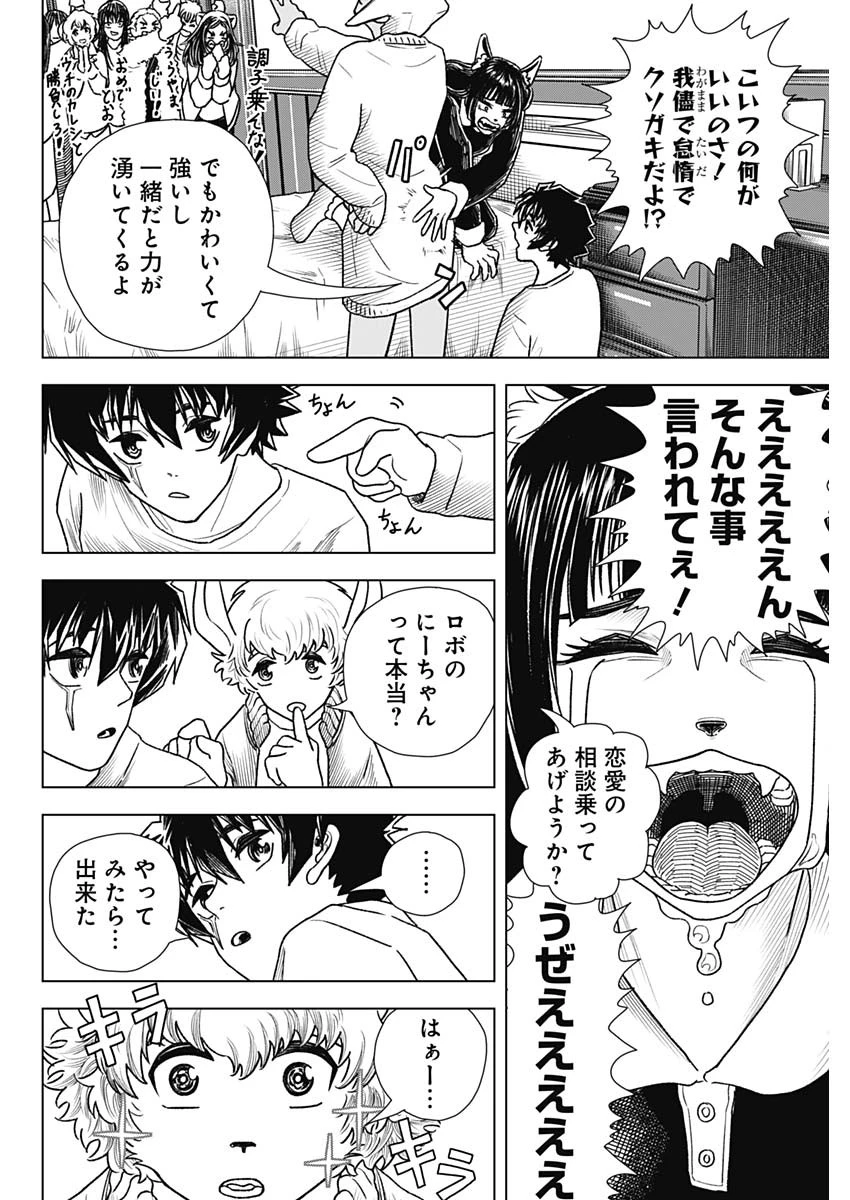 アイアンファミリア 第58話 - 8