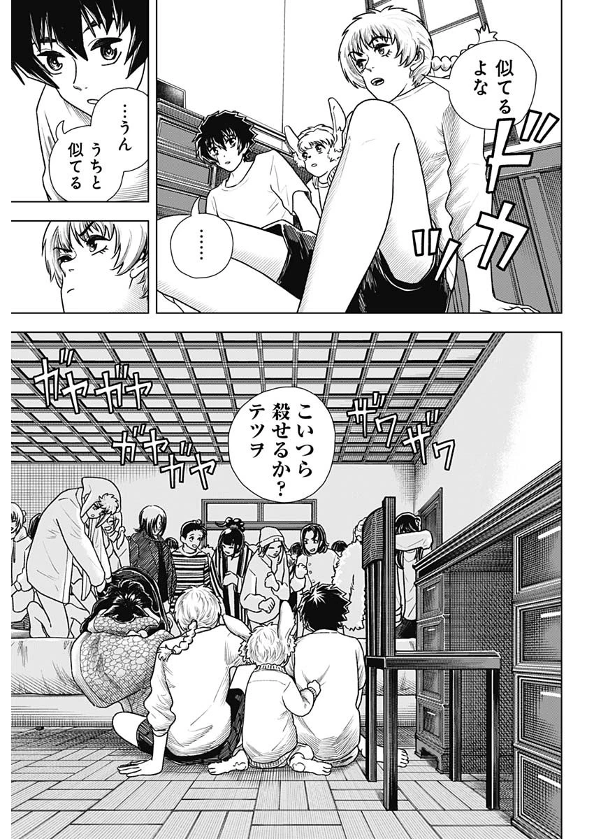 アイアンファミリア 第58話 - 9