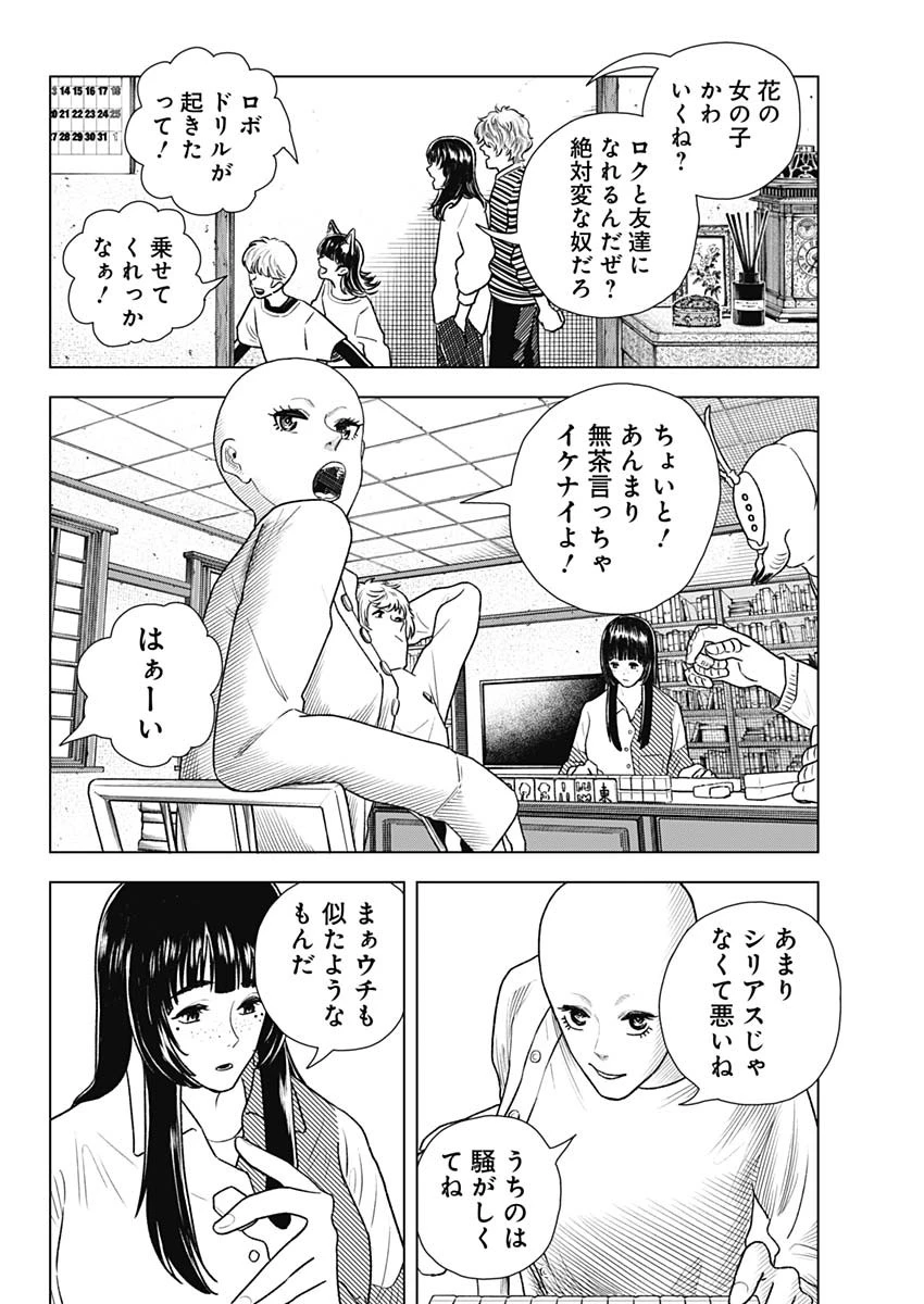 アイアンファミリア 第58話 - 10