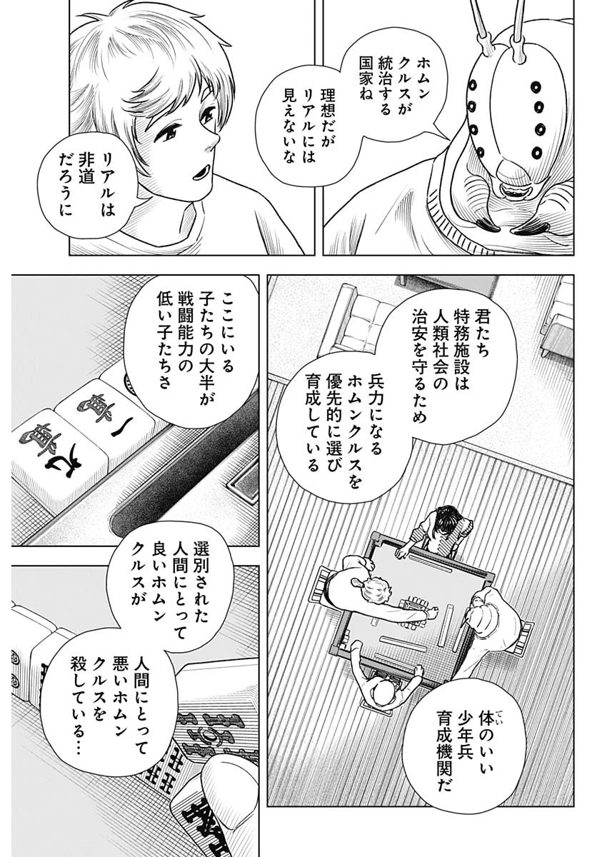 アイアンファミリア 第58話 - 11