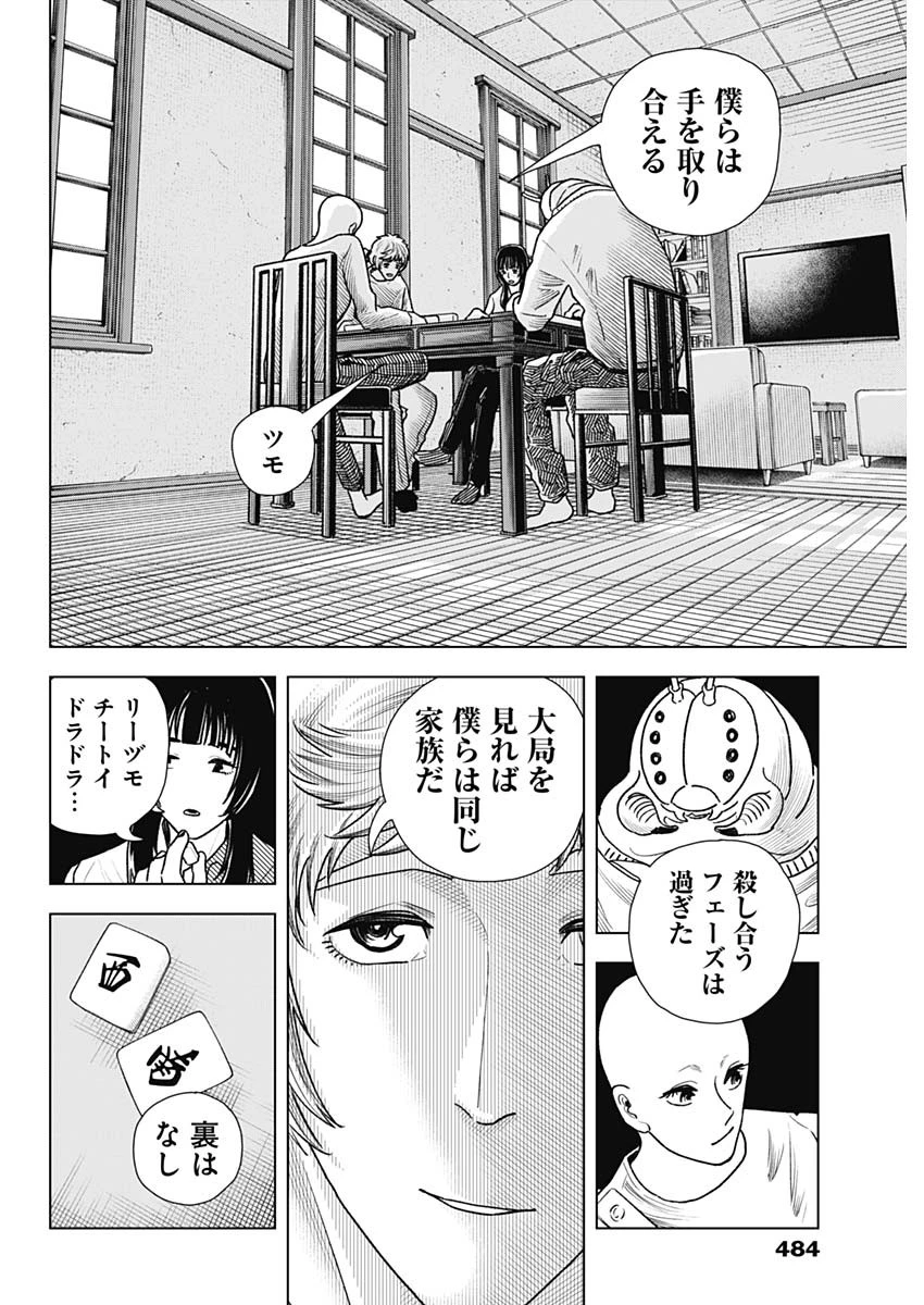アイアンファミリア 第58話 - 12