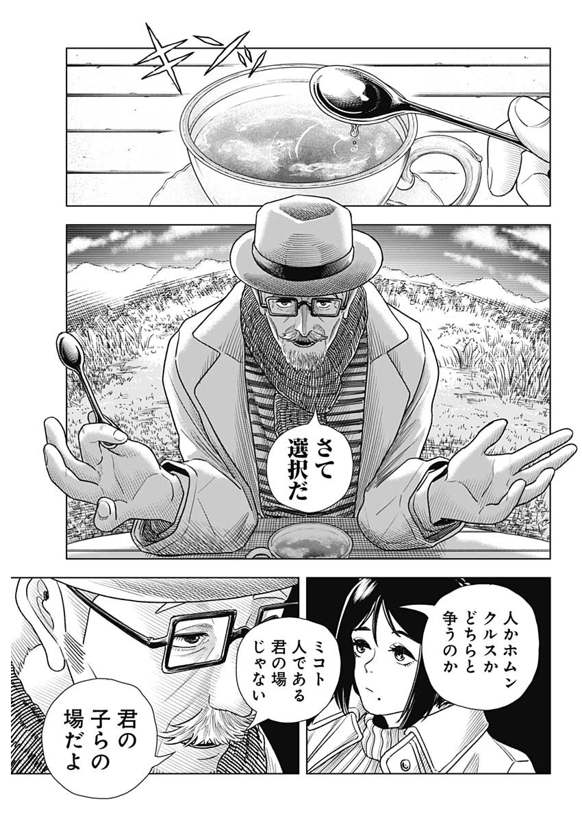 アイアンファミリア 第58話 - 13