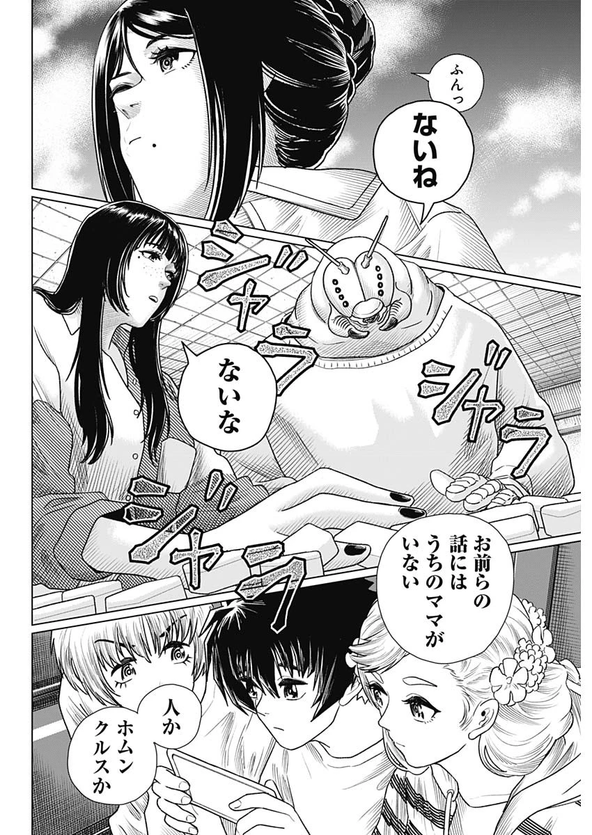 アイアンファミリア 第58話 - 14