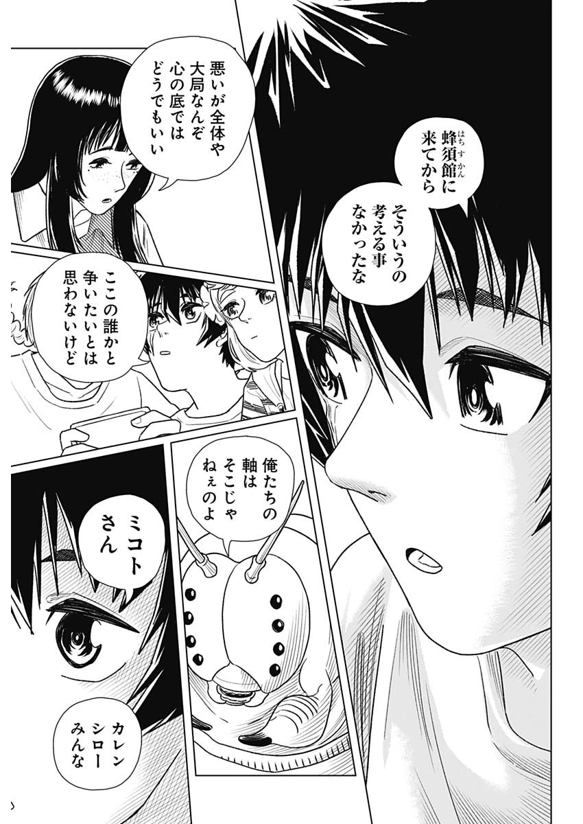 アイアンファミリア 第58話 - 15