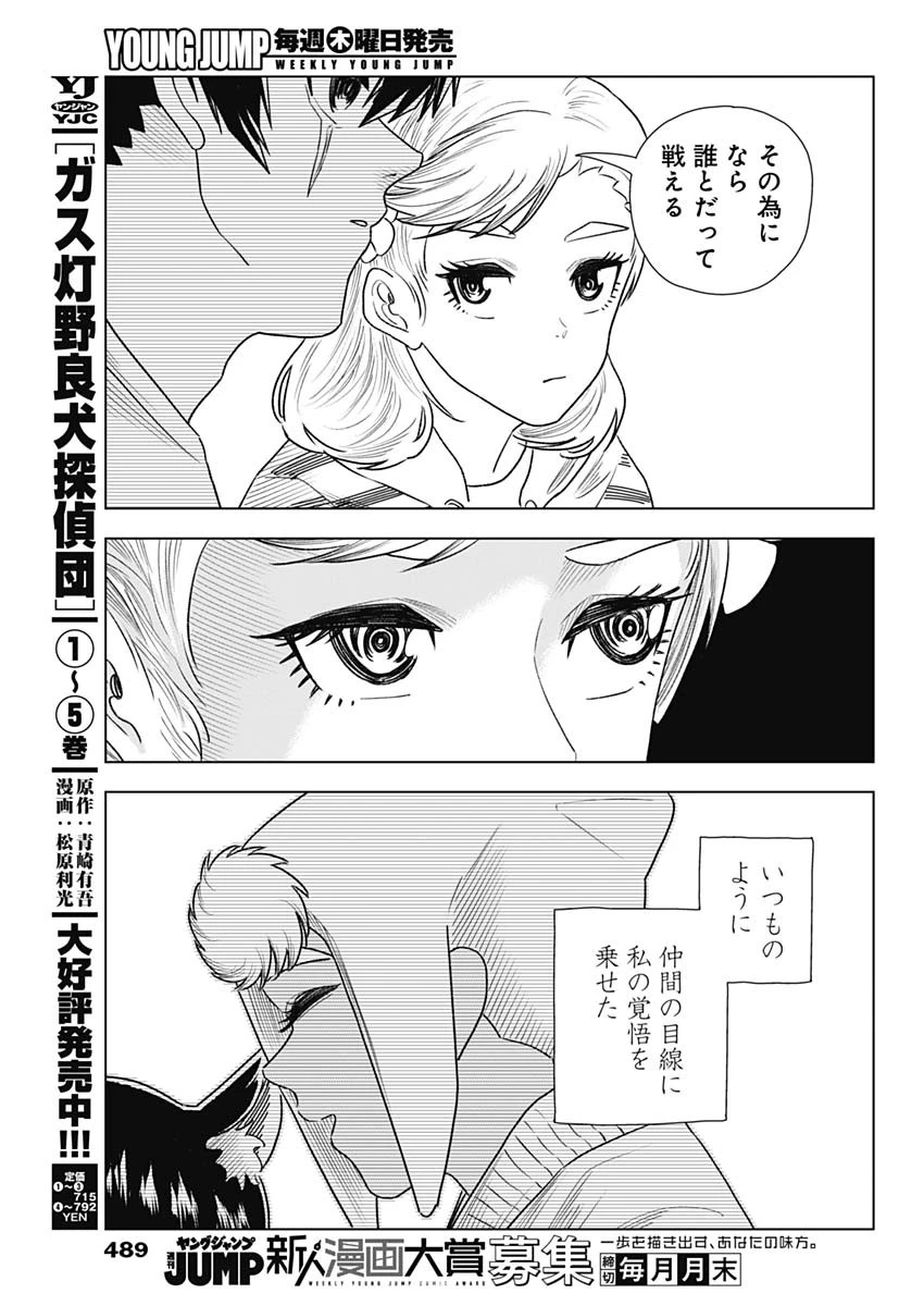アイアンファミリア 第58話 - 17