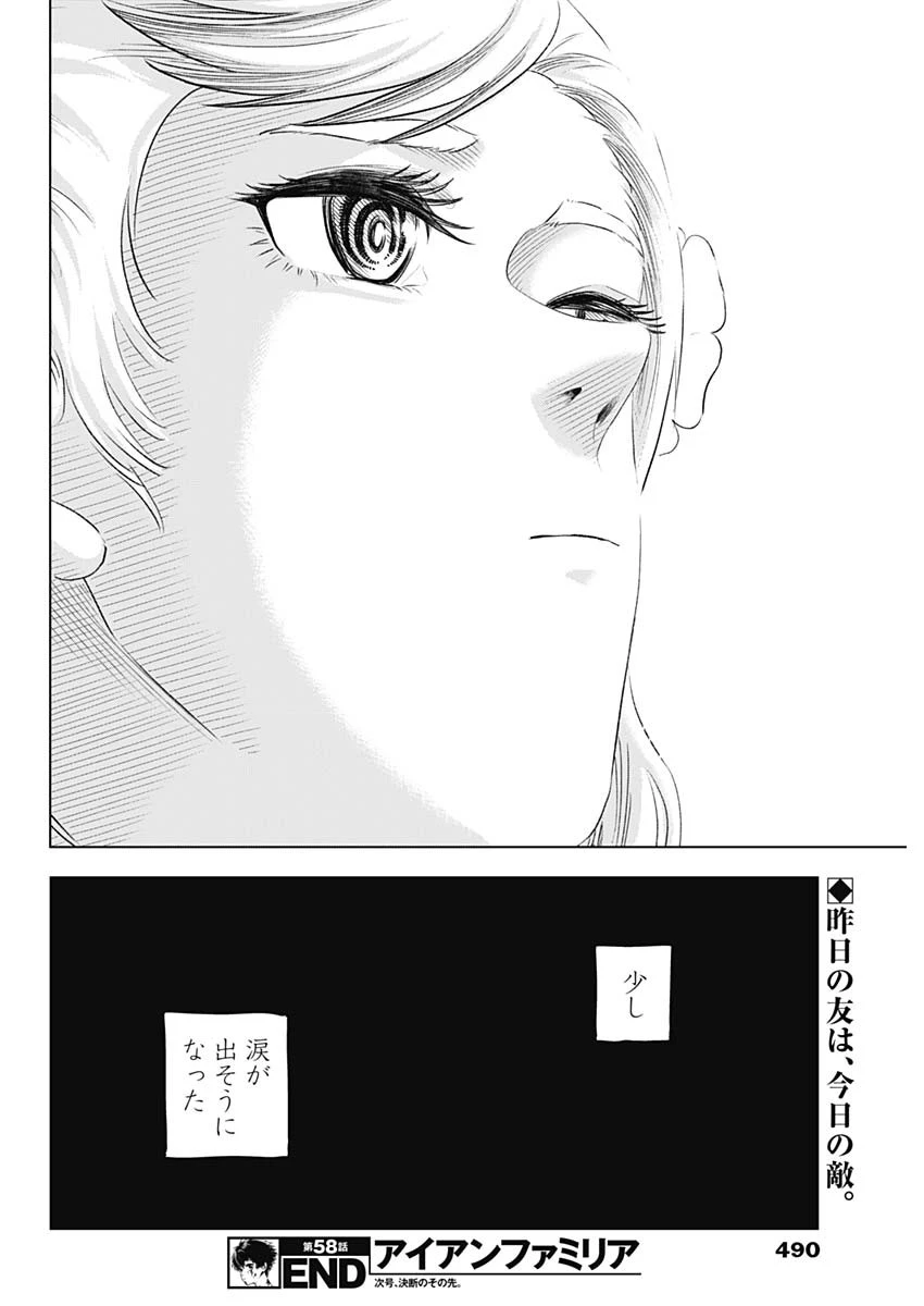 アイアンファミリア 第58話 - 18