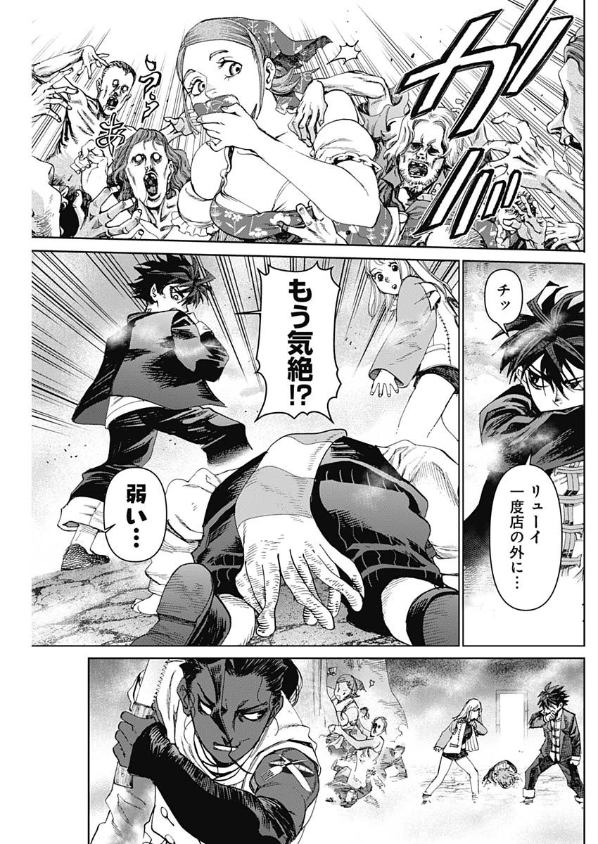 ガス灯野良犬探偵団 第71話 - 5