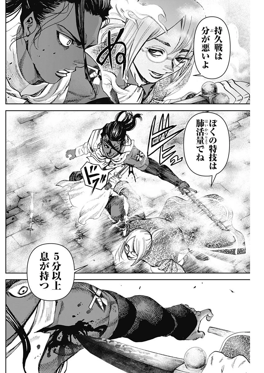 ガス灯野良犬探偵団 第71話 - 6