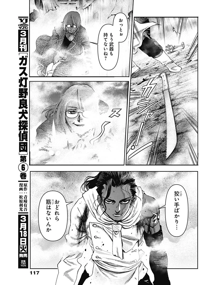 ガス灯野良犬探偵団 第71話 - 7