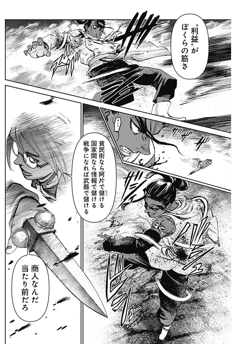 ガス灯野良犬探偵団 第71話 - 8