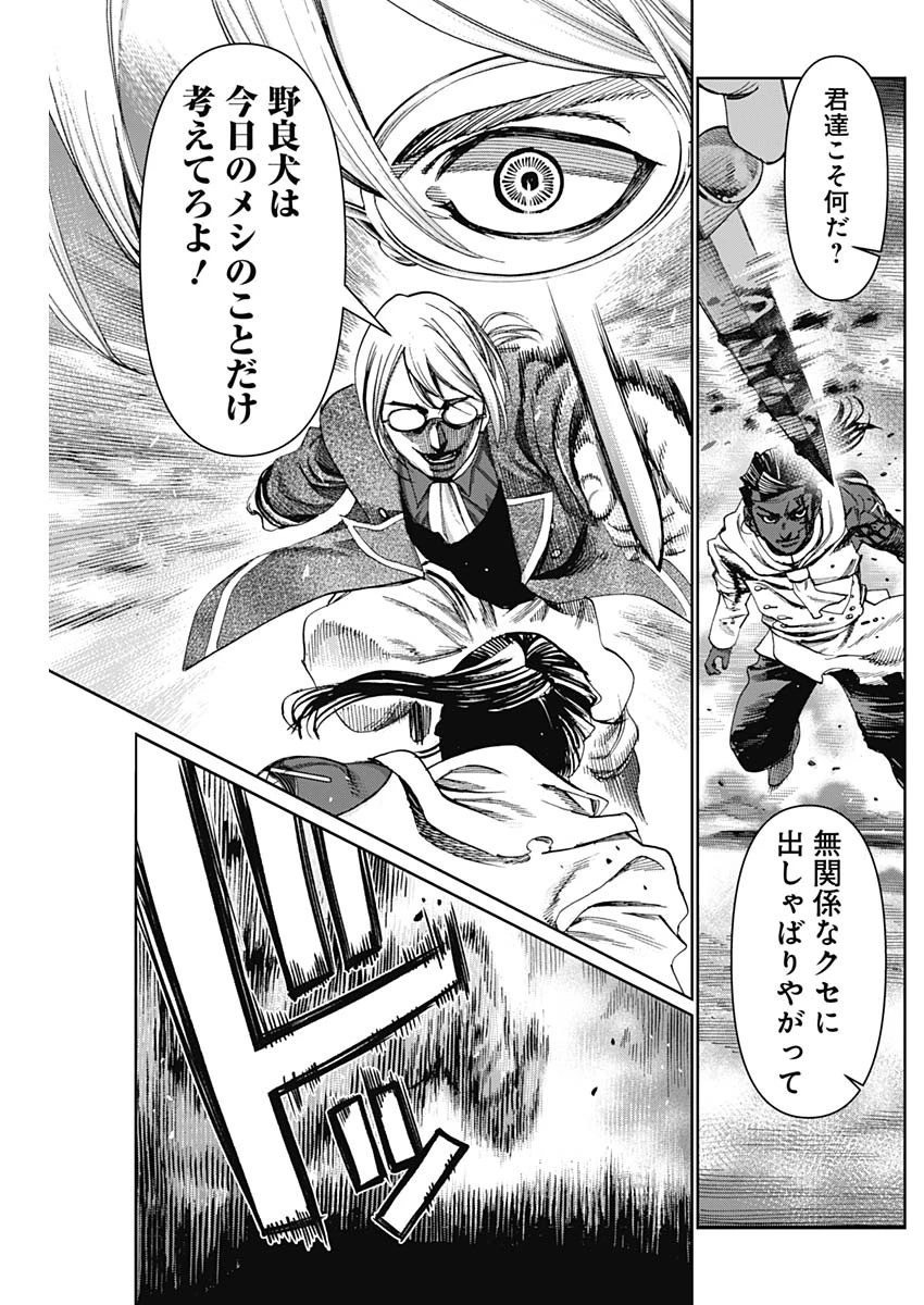 ガス灯野良犬探偵団 第71話 - 9