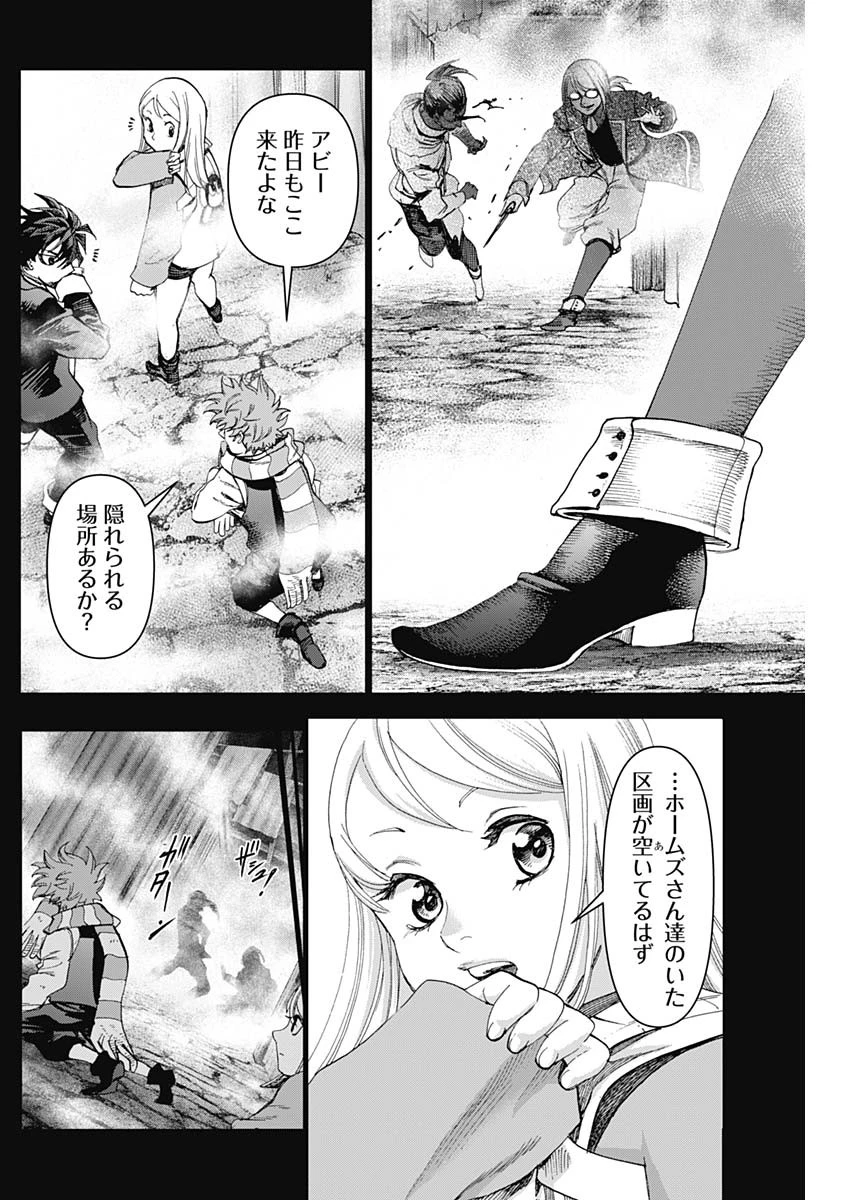 ガス灯野良犬探偵団 第71話 - 12