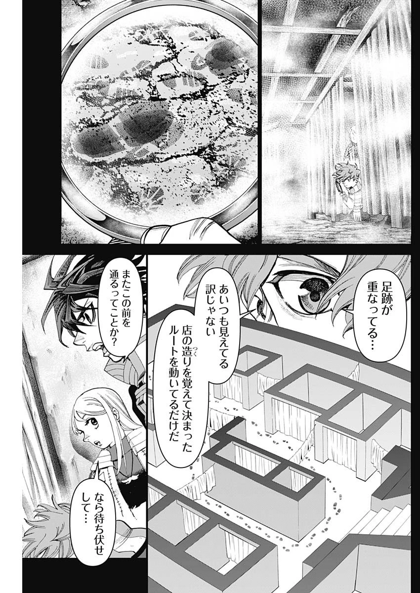 ガス灯野良犬探偵団 第71話 - 13