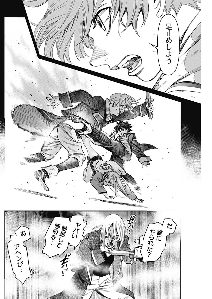 ガス灯野良犬探偵団 第71話 - 14