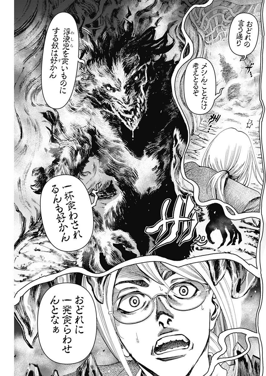 ガス灯野良犬探偵団 第71話 - 15