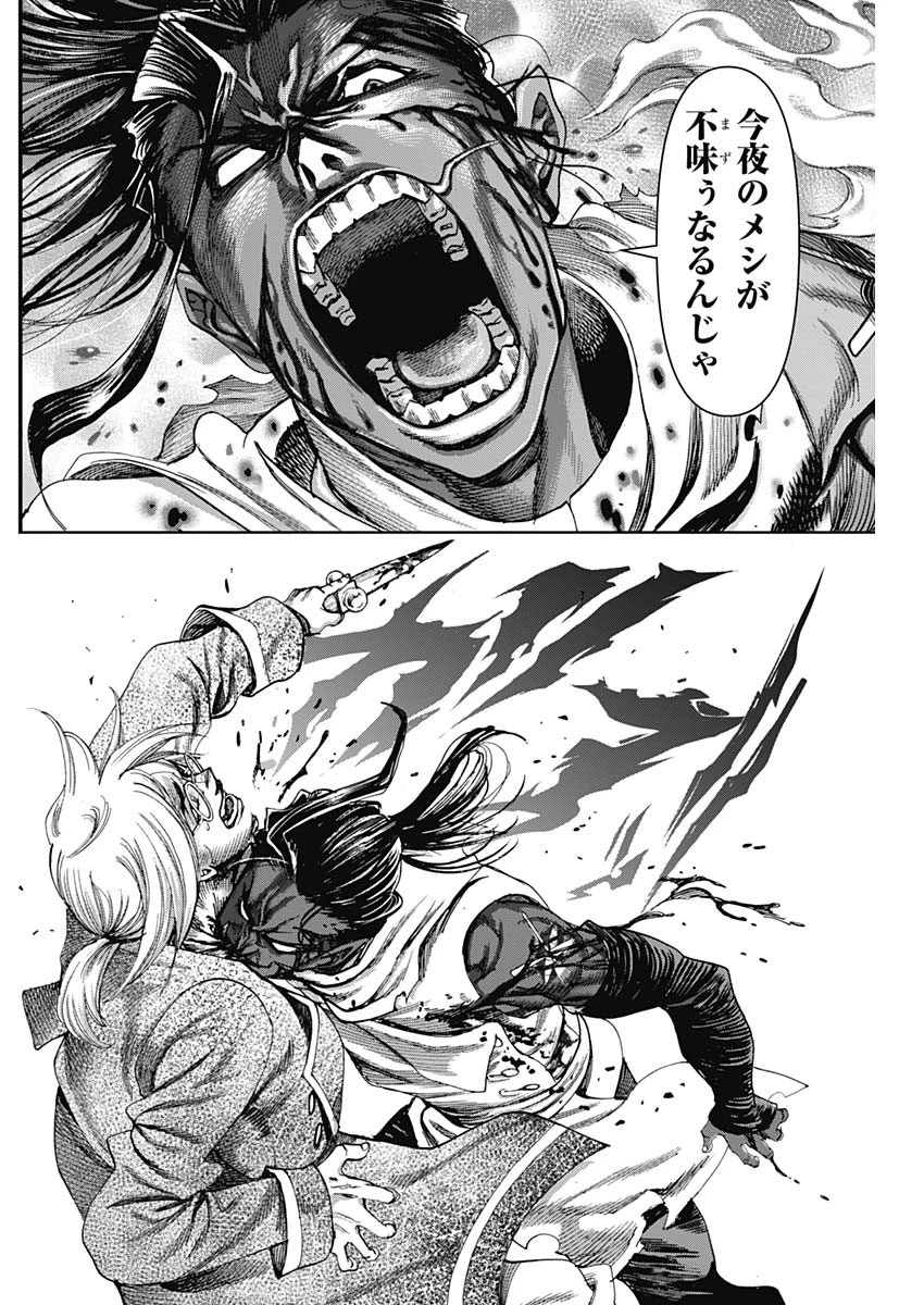 ガス灯野良犬探偵団 第71話 - 16