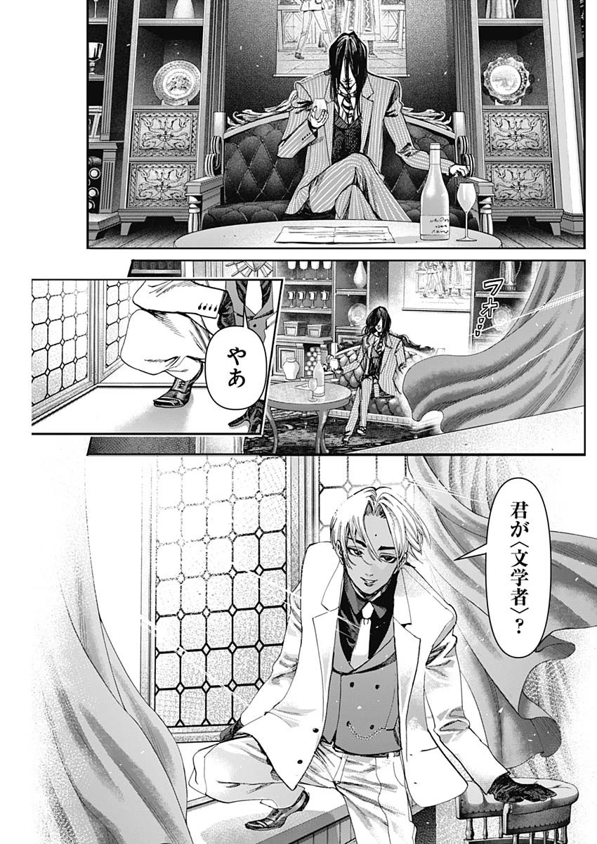 ガス灯野良犬探偵団 第71話 - 17