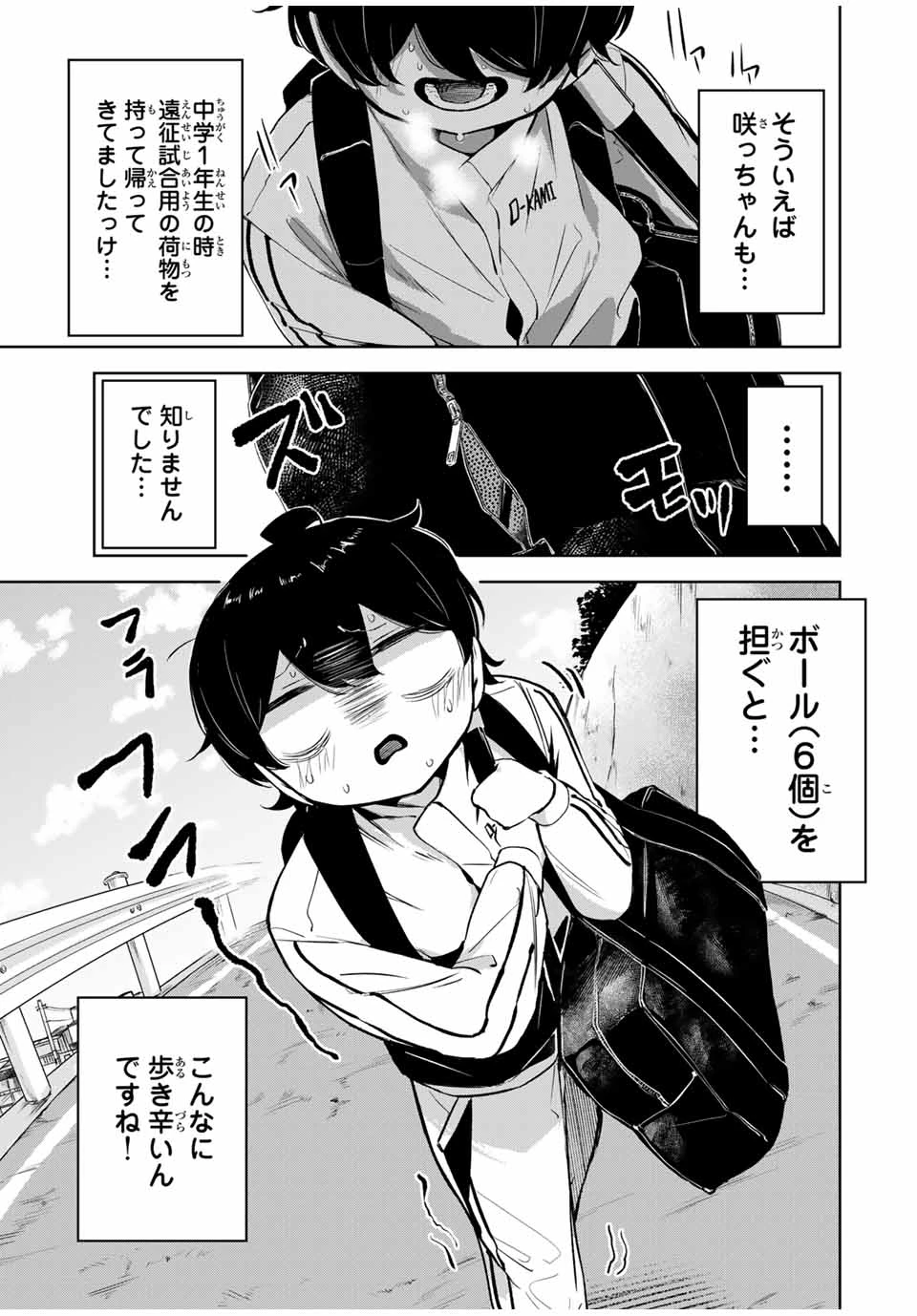 ハナバス　苔石花江のバスケ論 第11話 - 1