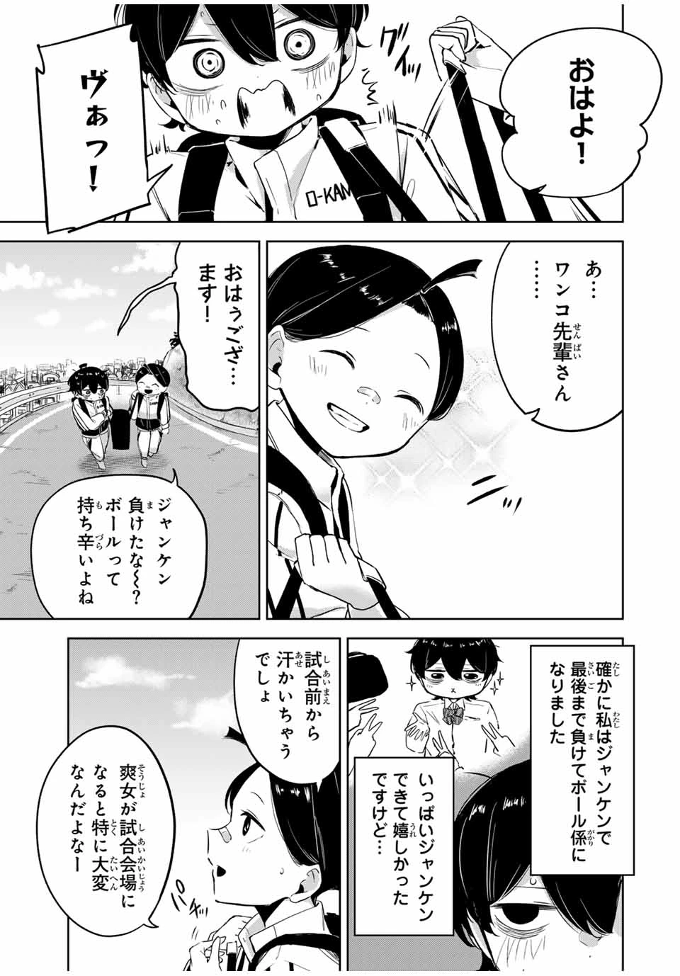 ハナバス　苔石花江のバスケ論 第11話 - 3