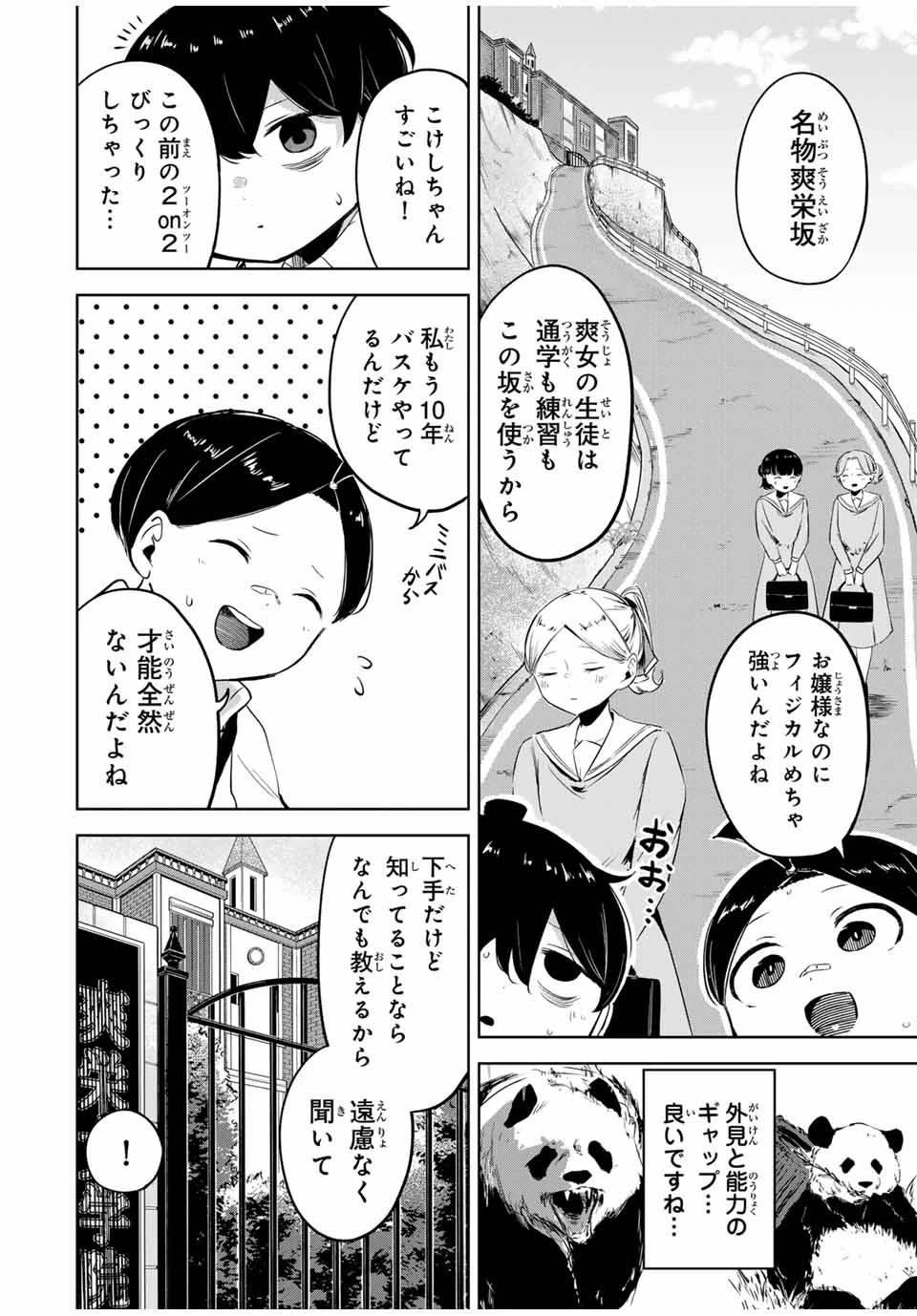 ハナバス　苔石花江のバスケ論 第11話 - 4