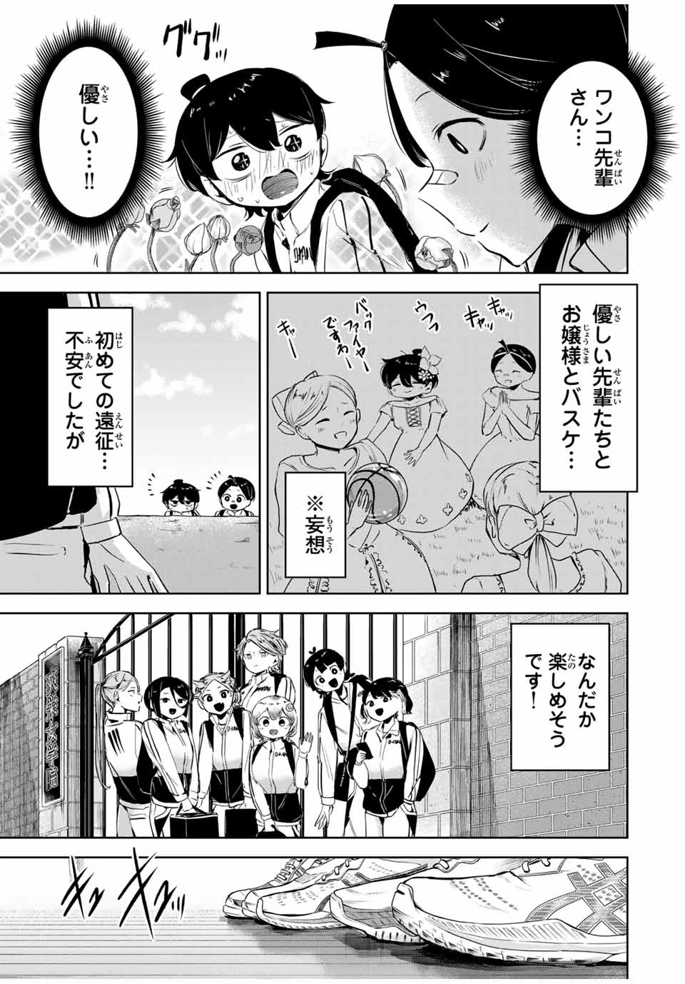 ハナバス　苔石花江のバスケ論 第11話 - 5