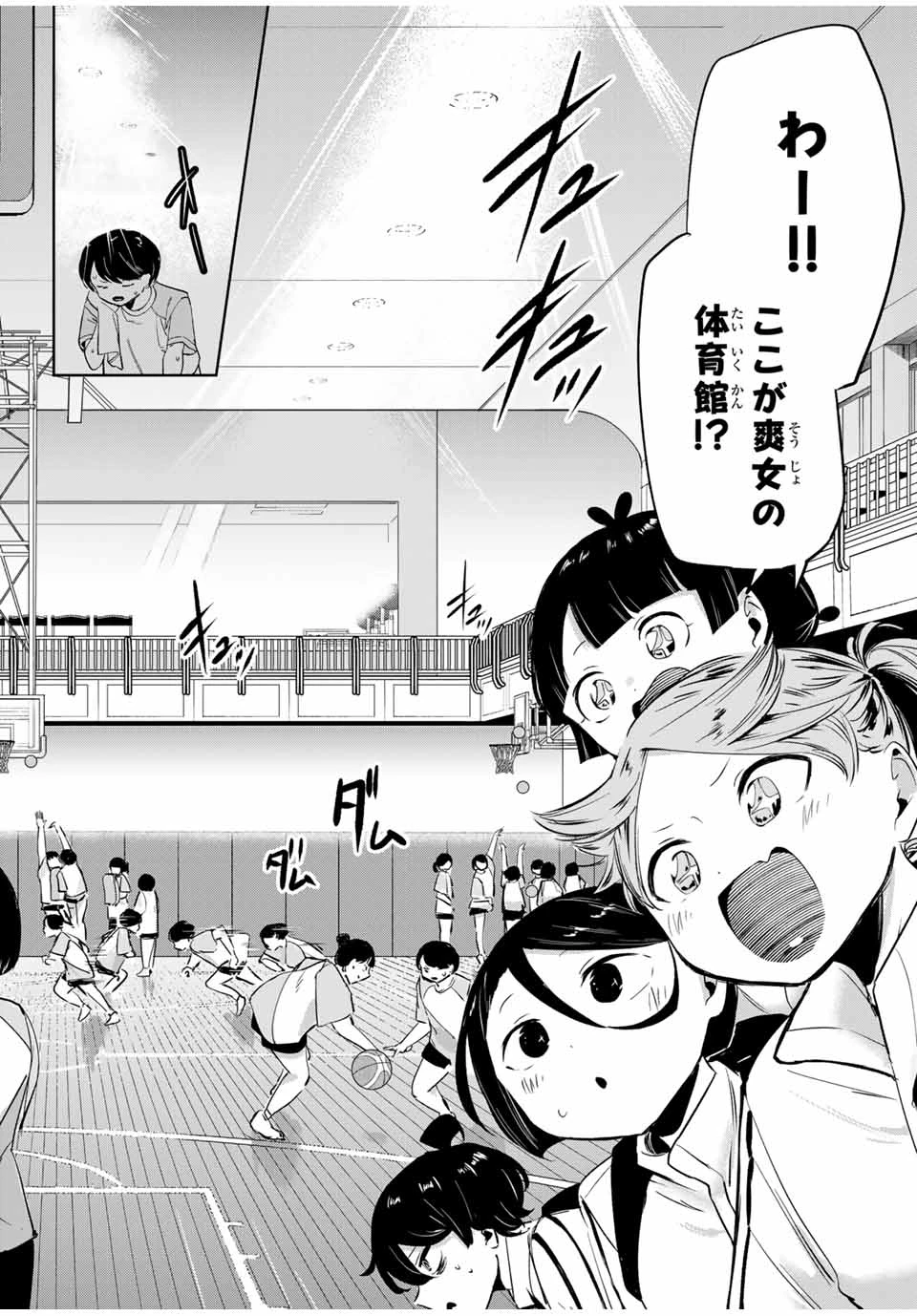 ハナバス　苔石花江のバスケ論 第11話 - 6